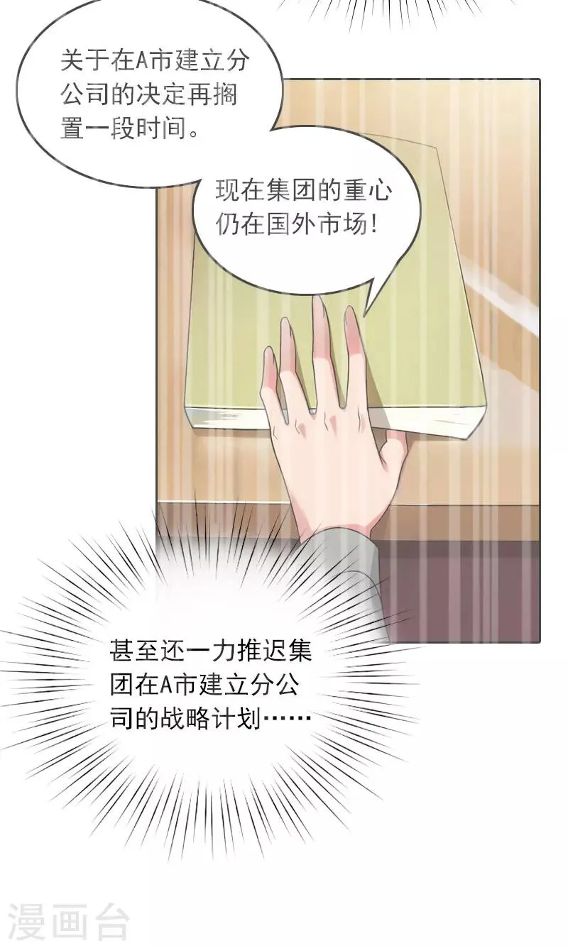第33话 意外的消息 第9页