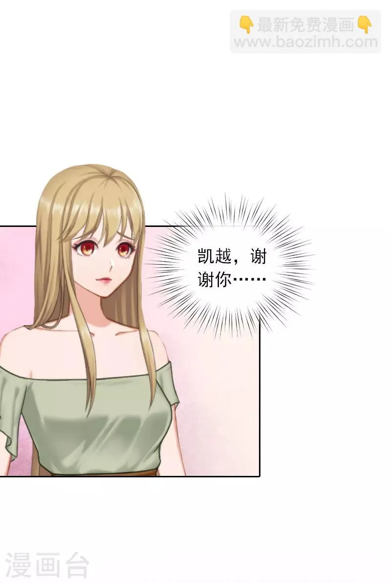 第33话 意外的消息 第10页