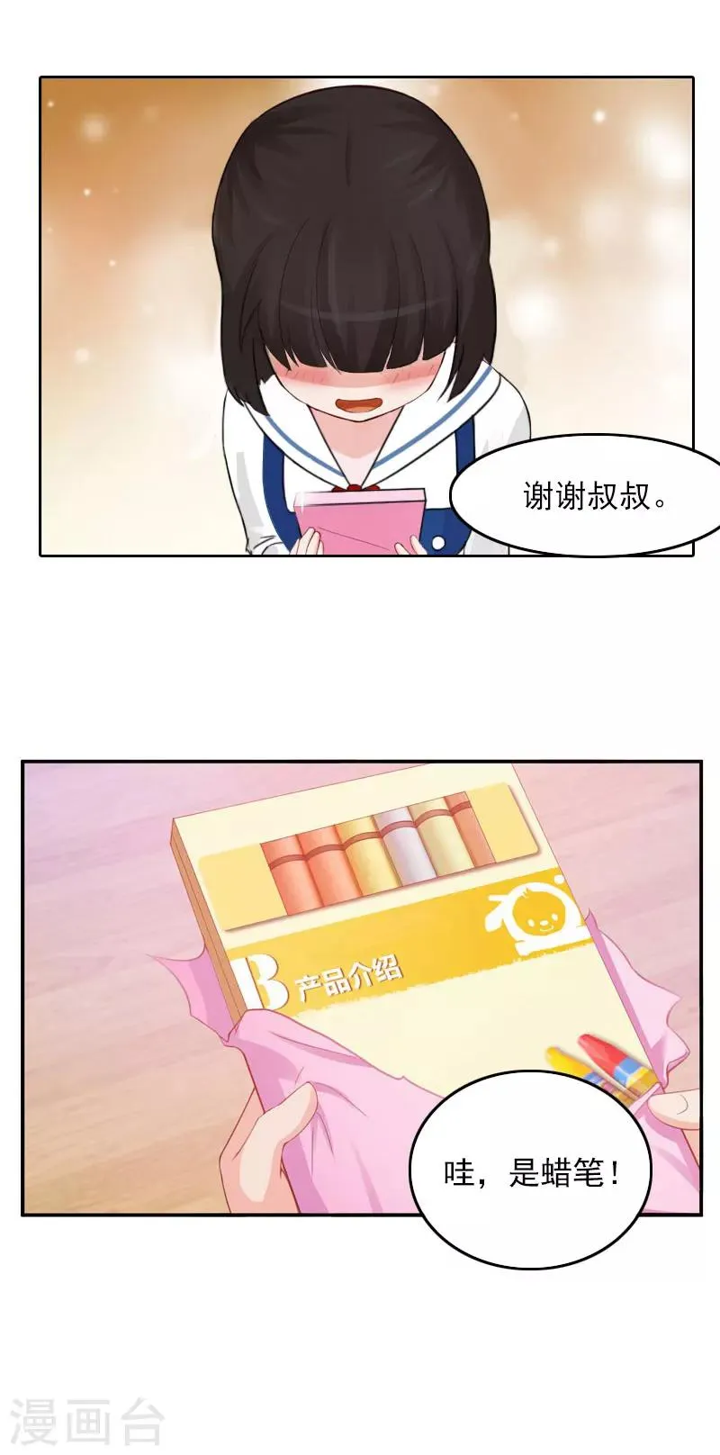 第33话 意外的消息 第15页