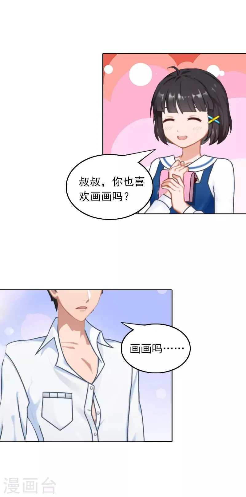第33话 意外的消息 第16页