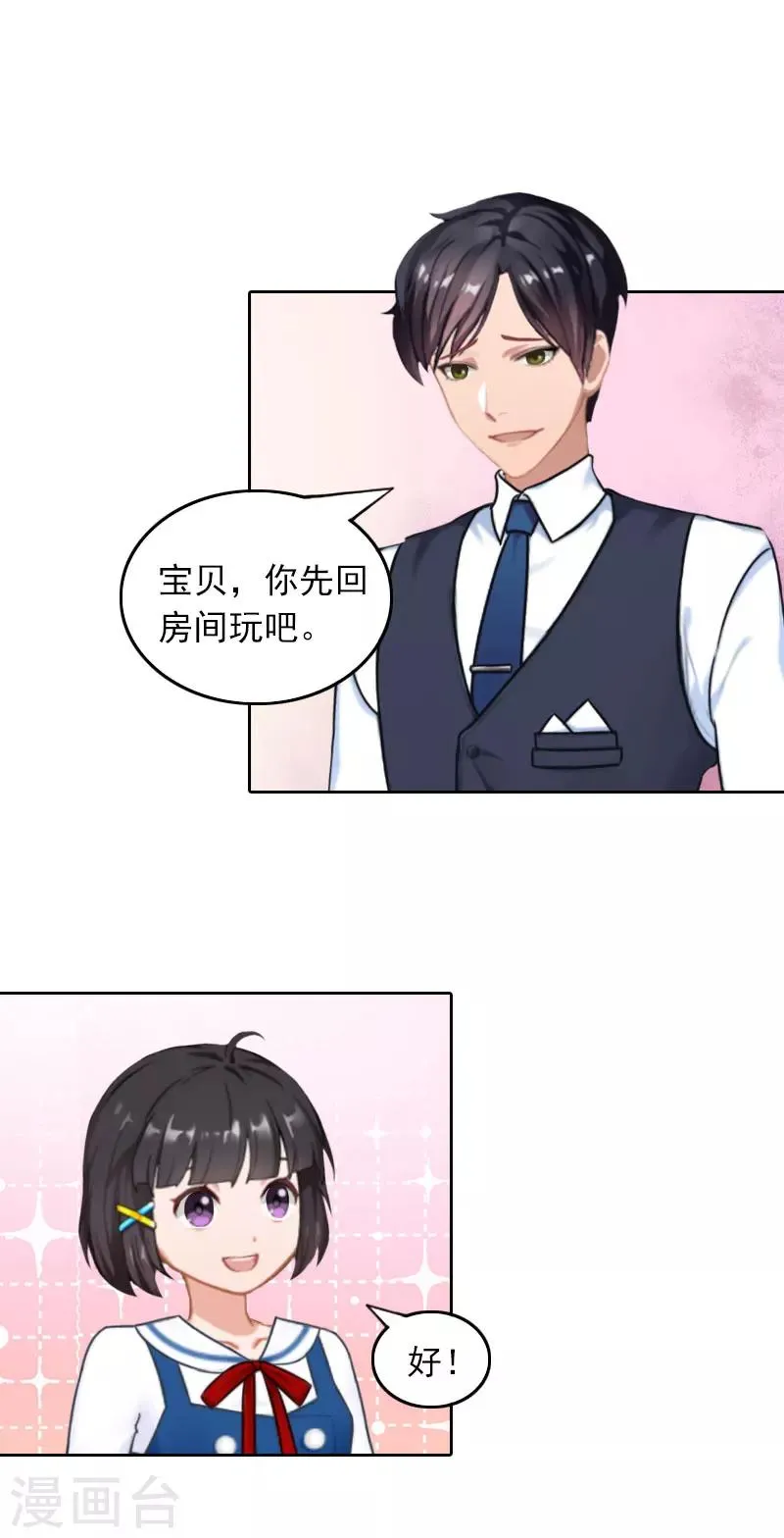 第33话 意外的消息 第18页