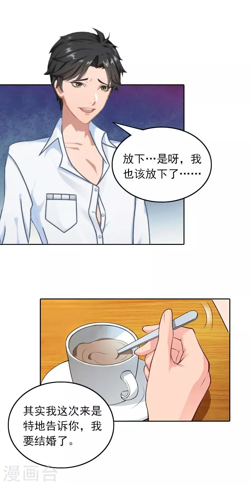 第33话 意外的消息 第20页