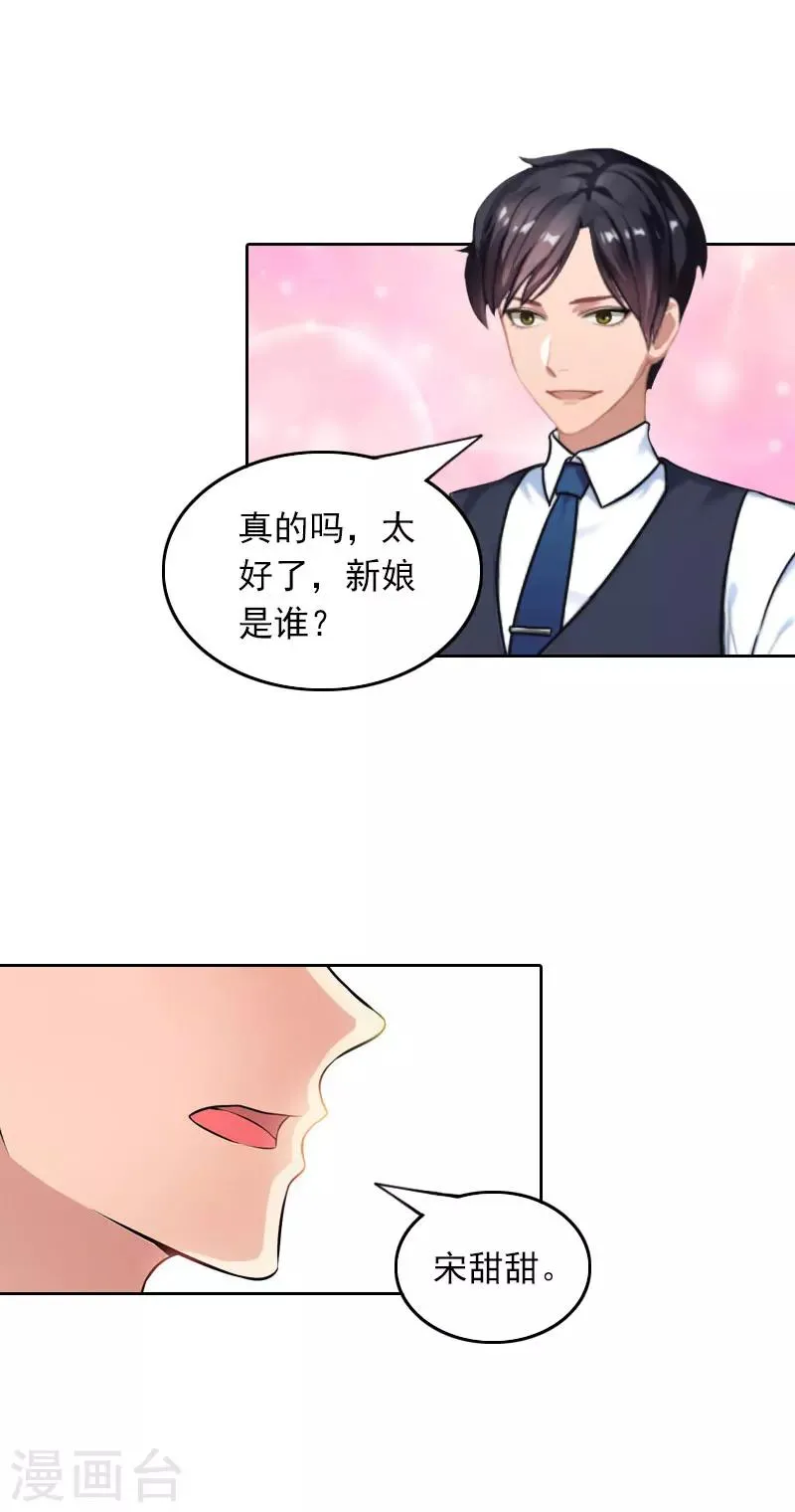 第33话 意外的消息 第21页