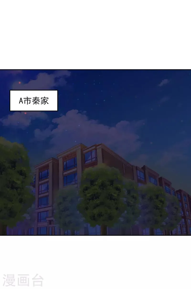 第34话 秦母的反对 第3页