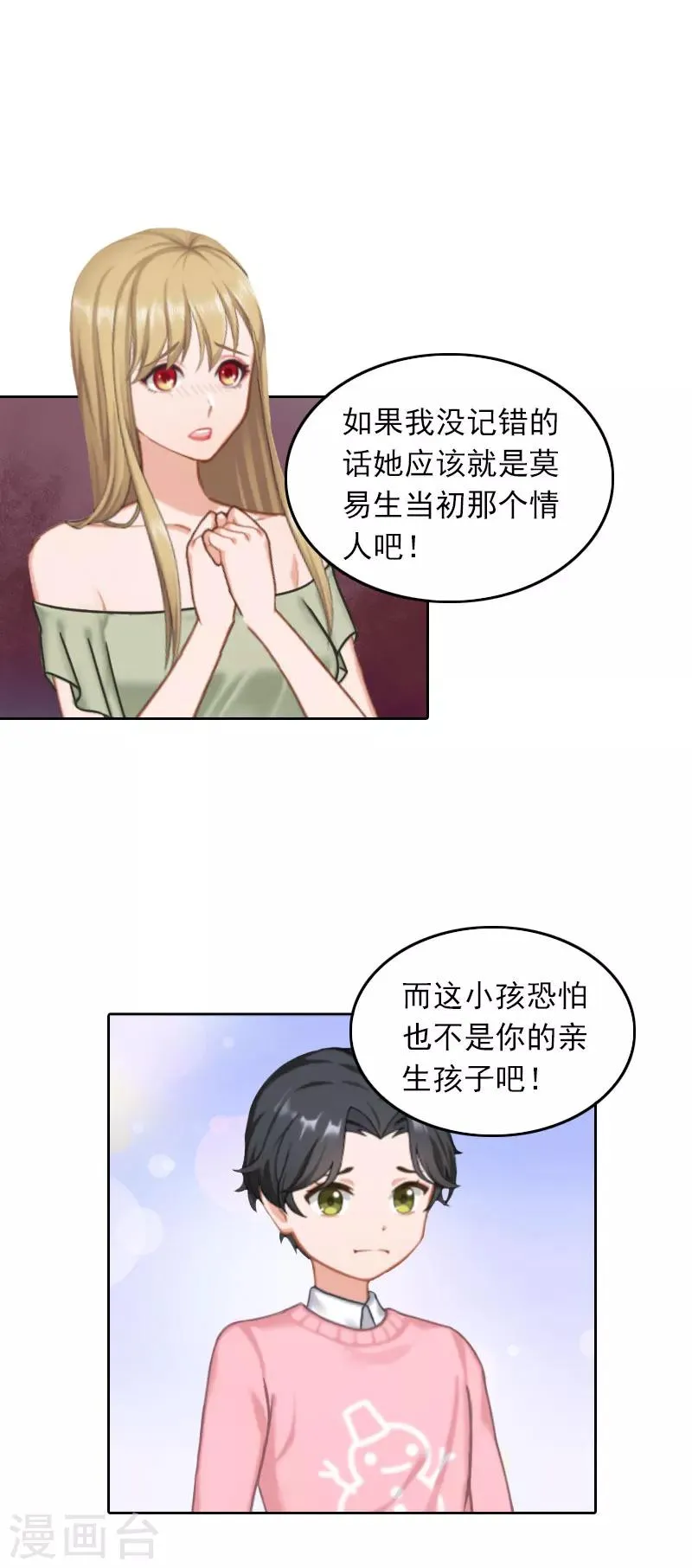 第34话 秦母的反对 第6页