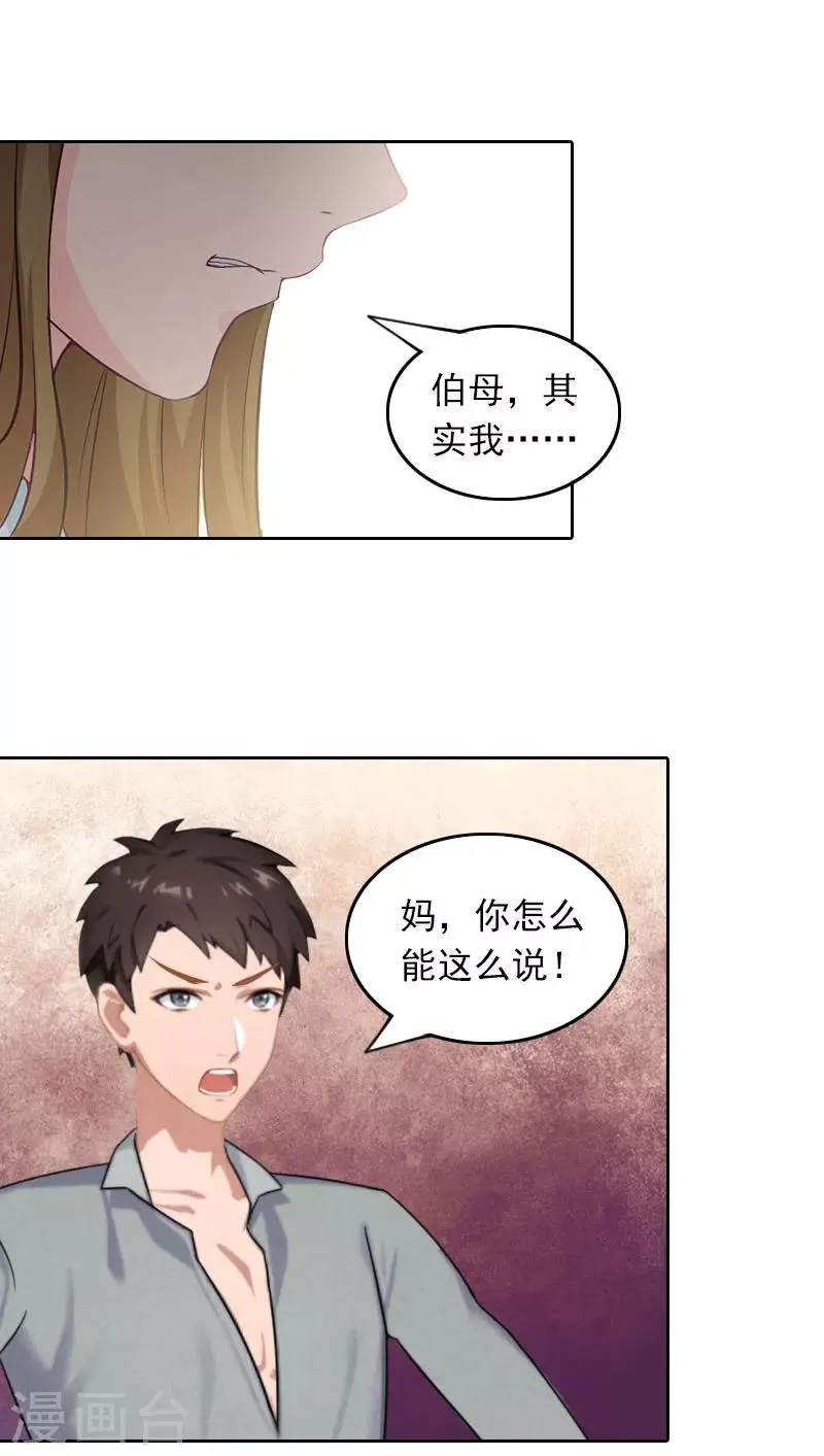 第34话 秦母的反对 第7页