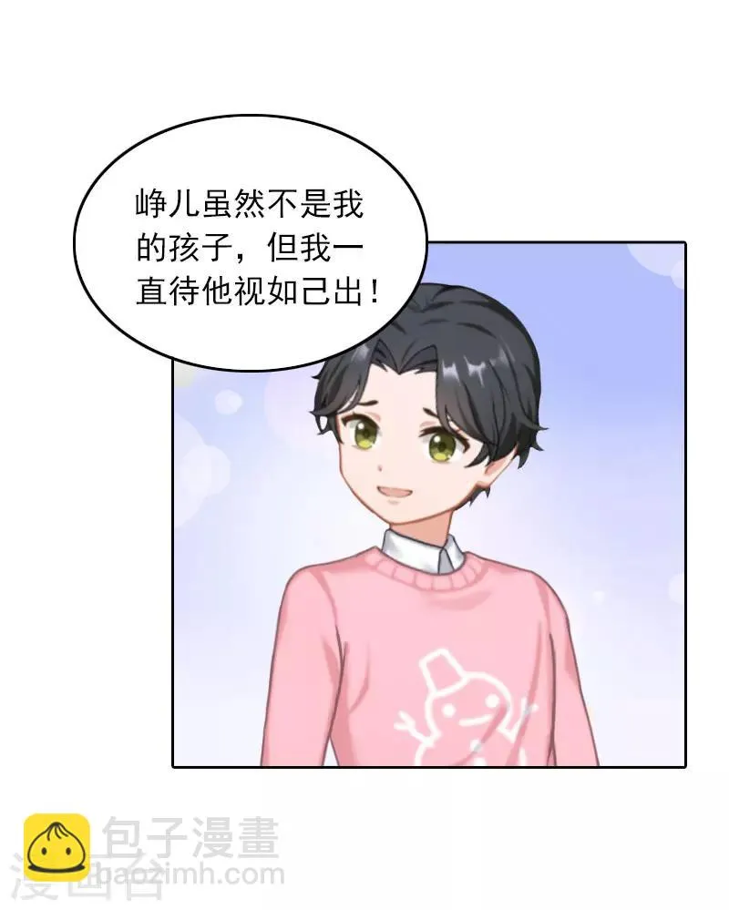 第34话 秦母的反对 第8页