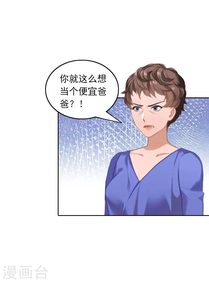 第34话 秦母的反对 第9页