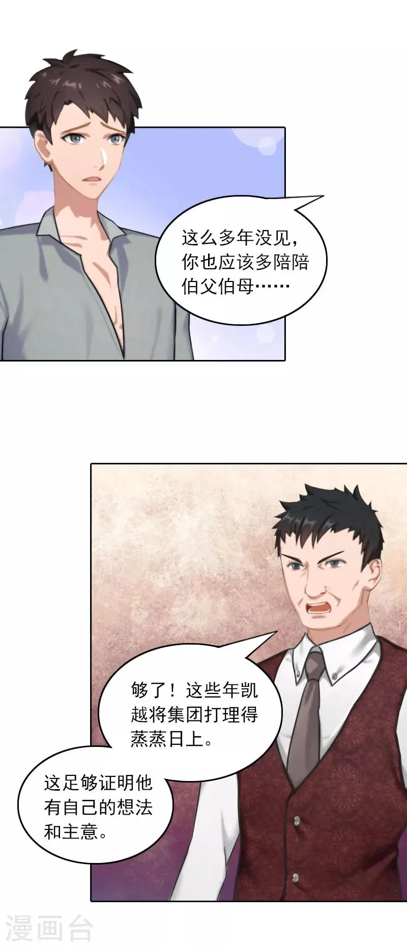 第34话 秦母的反对 第13页