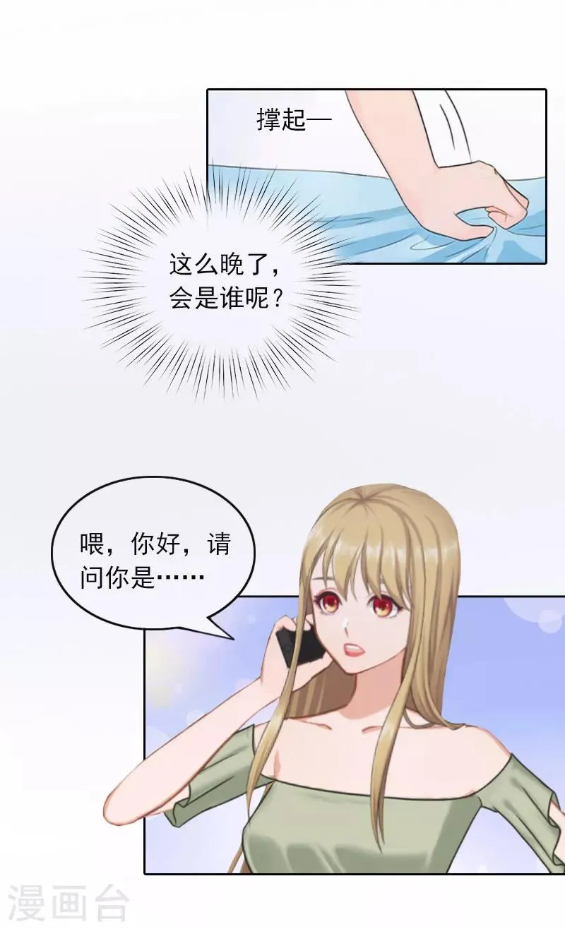 第34话 秦母的反对 第20页