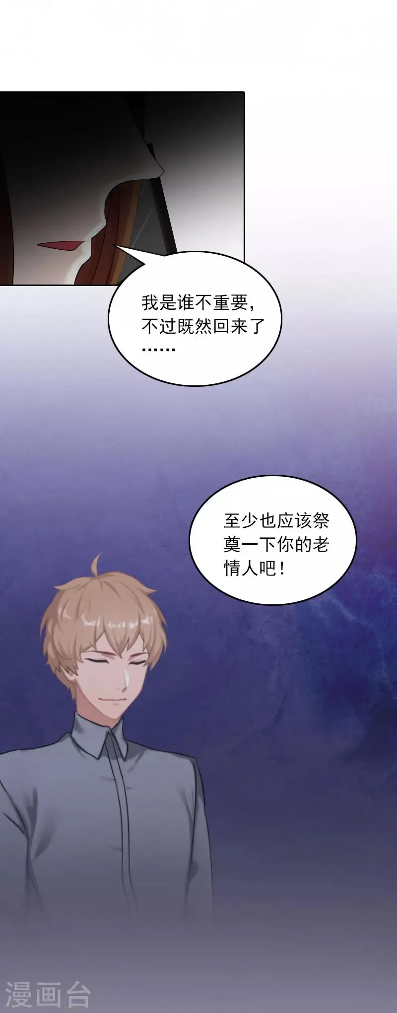 第34话 秦母的反对 第21页