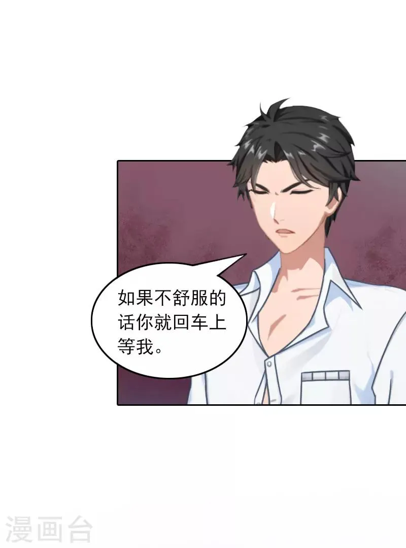 第36话 最坏的相遇 第4页