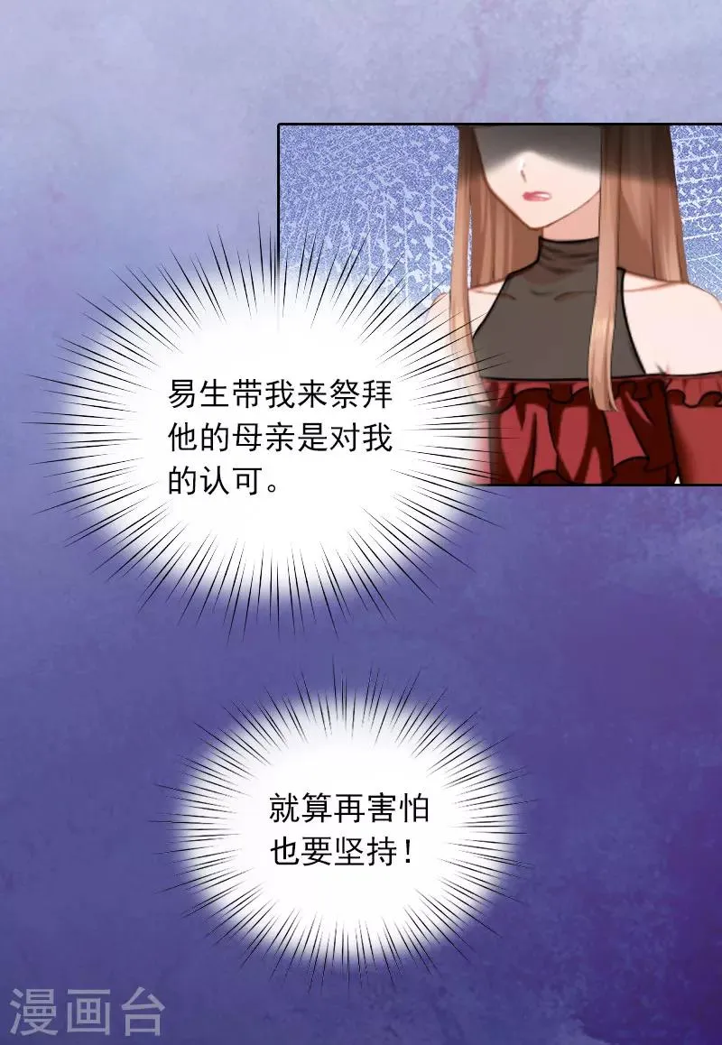 第36话 最坏的相遇 第6页