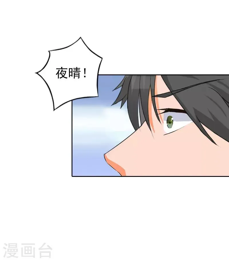 第36话 最坏的相遇 第9页