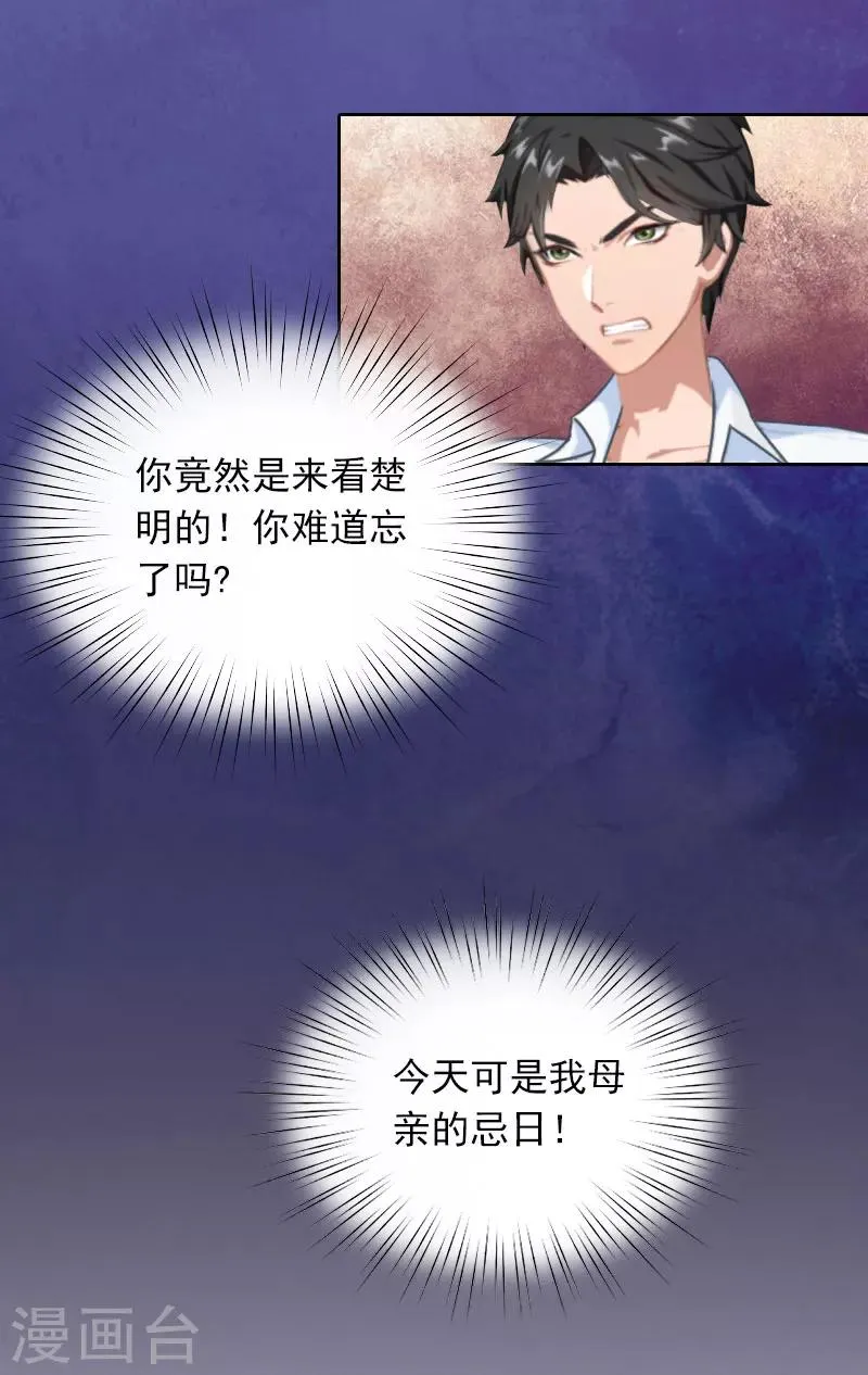 第36话 最坏的相遇 第18页