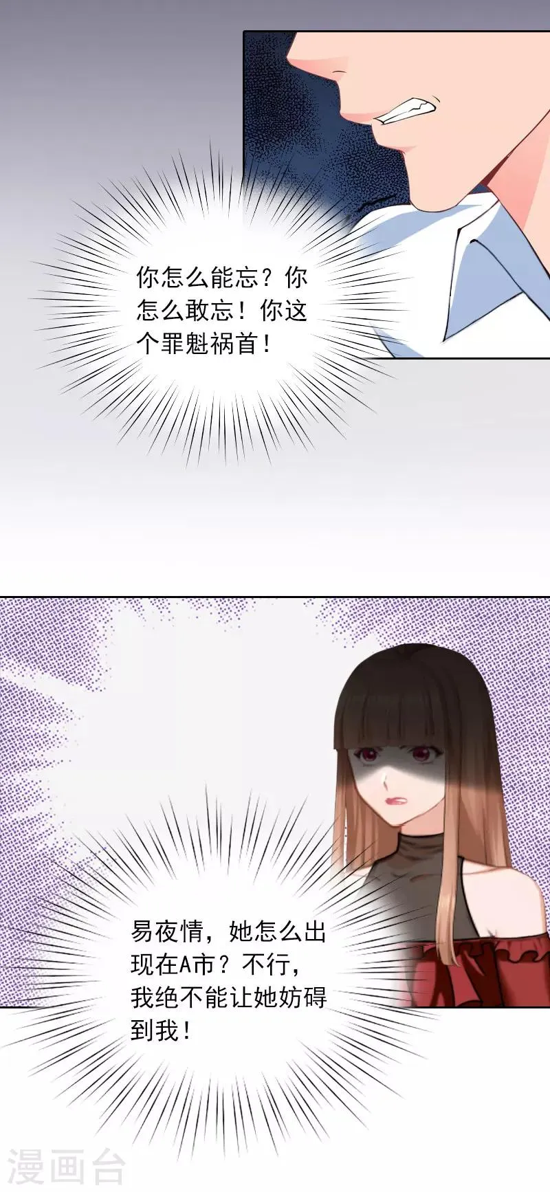 第36话 最坏的相遇 第19页