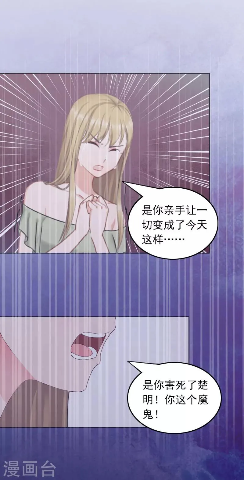 第37话 你不是很想嫁给我吗 第4页