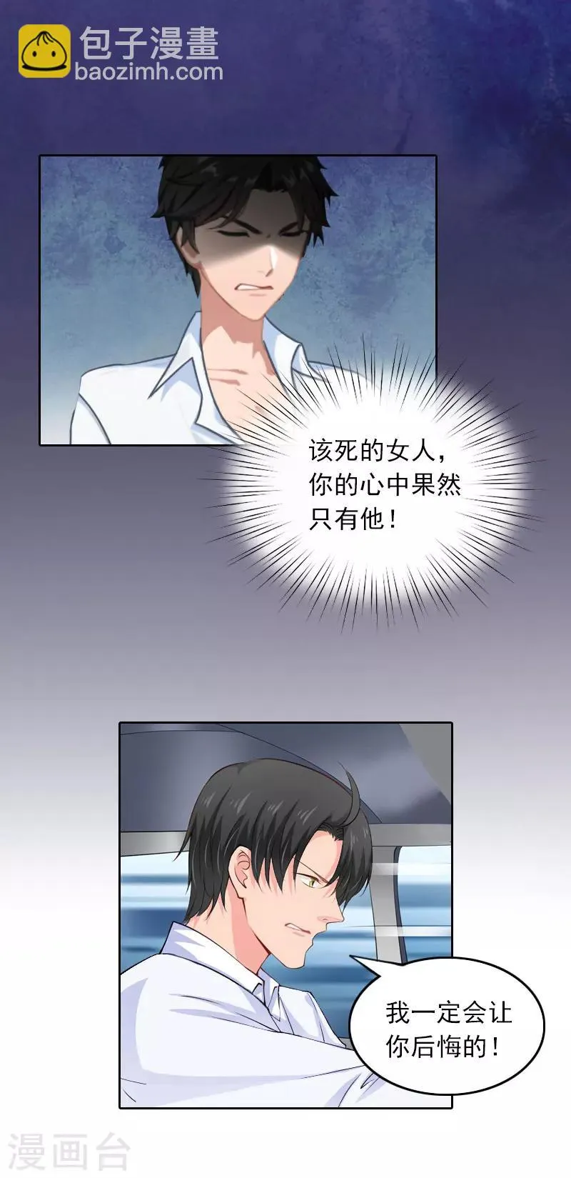 第37话 你不是很想嫁给我吗 第5页