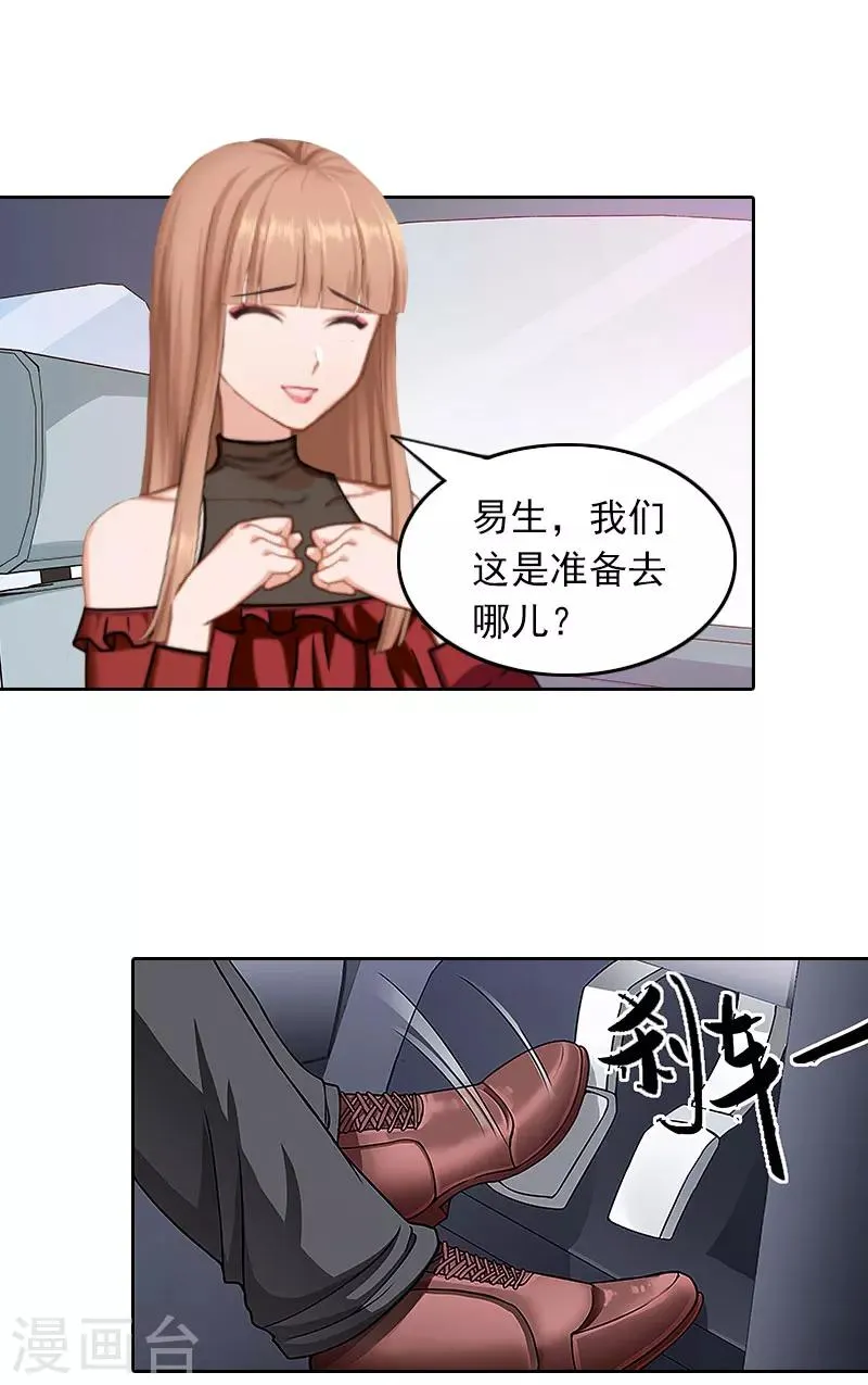 第37话 你不是很想嫁给我吗 第6页