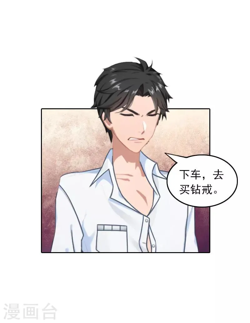 第37话 你不是很想嫁给我吗 第7页