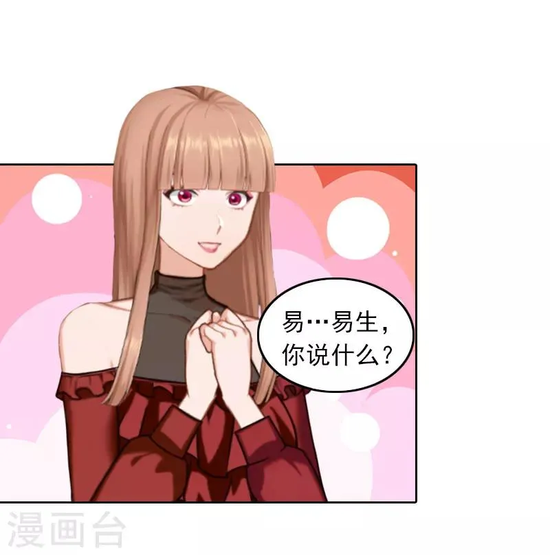 第37话 你不是很想嫁给我吗 第8页