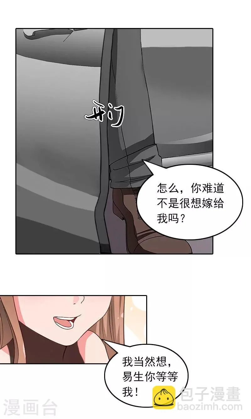 第37话 你不是很想嫁给我吗 第9页