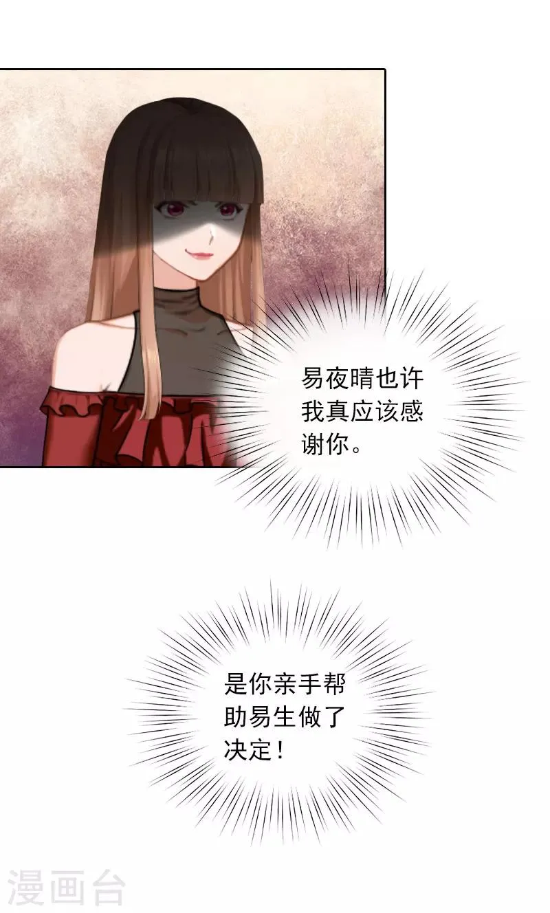 第37话 你不是很想嫁给我吗 第10页