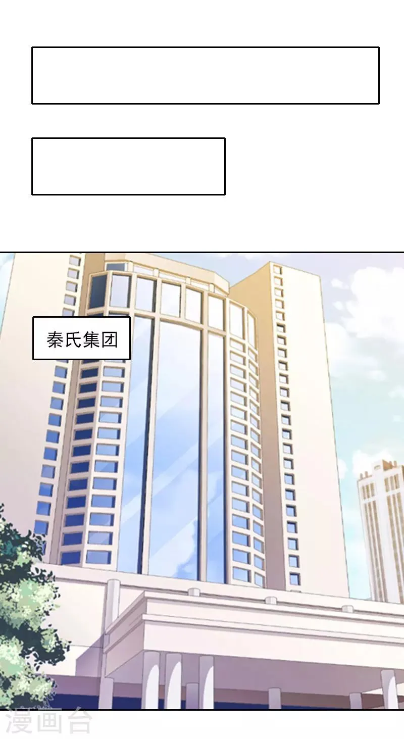 第37话 你不是很想嫁给我吗 第11页