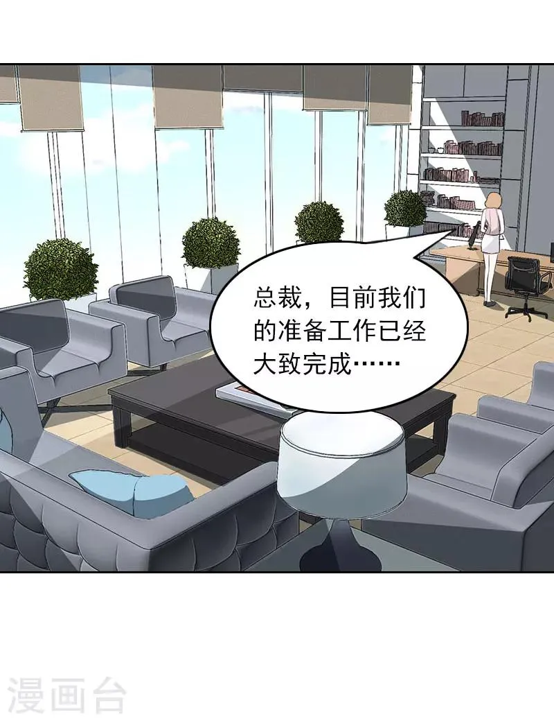 第37话 你不是很想嫁给我吗 第12页