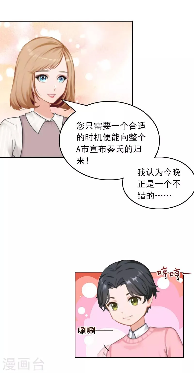第37话 你不是很想嫁给我吗 第13页