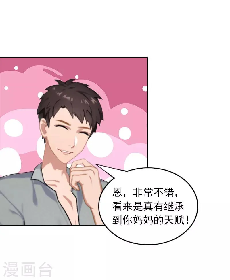 第37话 你不是很想嫁给我吗 第15页
