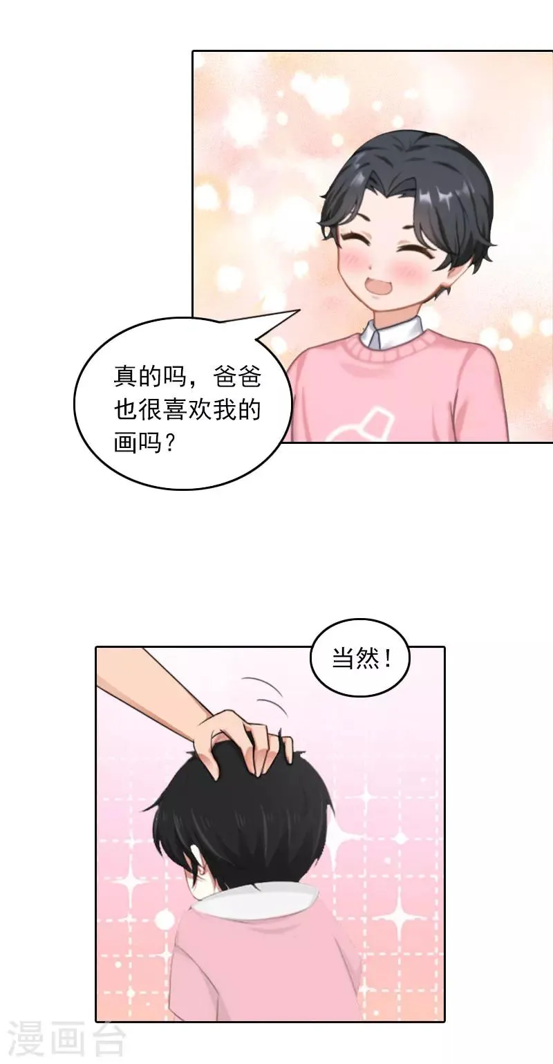 第37话 你不是很想嫁给我吗 第16页