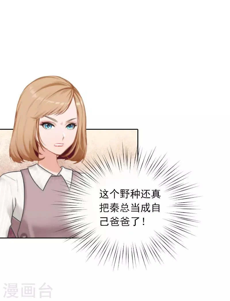 第37话 你不是很想嫁给我吗 第17页