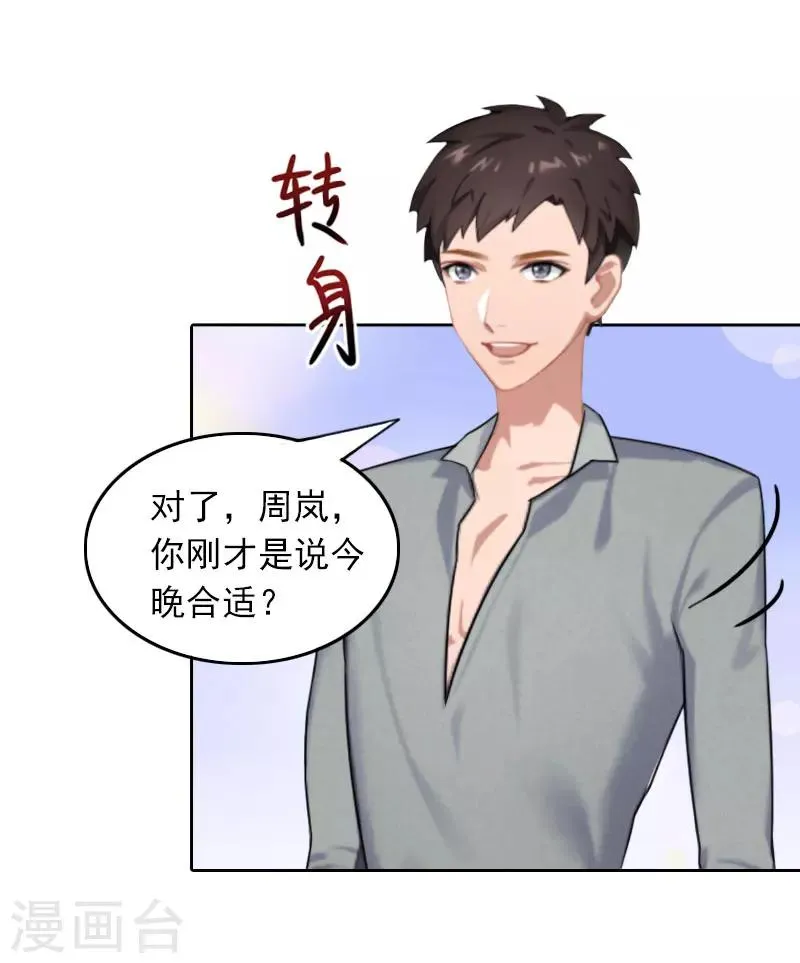 第37话 你不是很想嫁给我吗 第18页