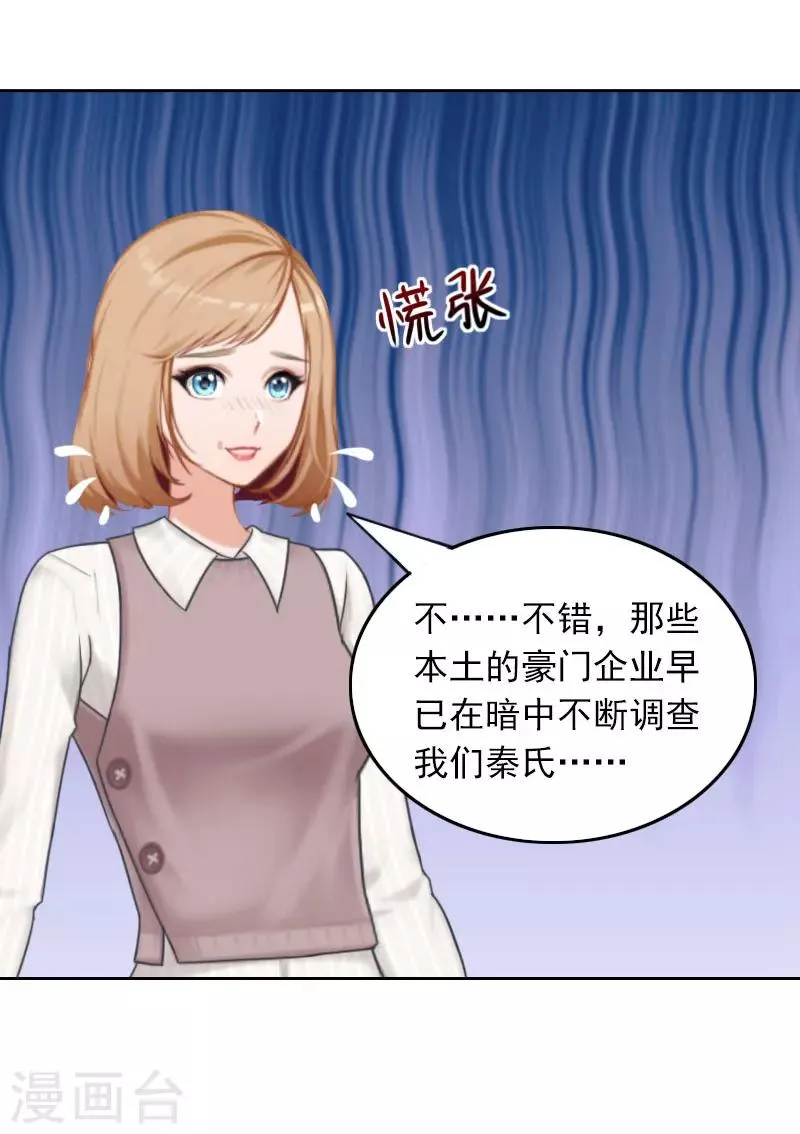 第37话 你不是很想嫁给我吗 第19页