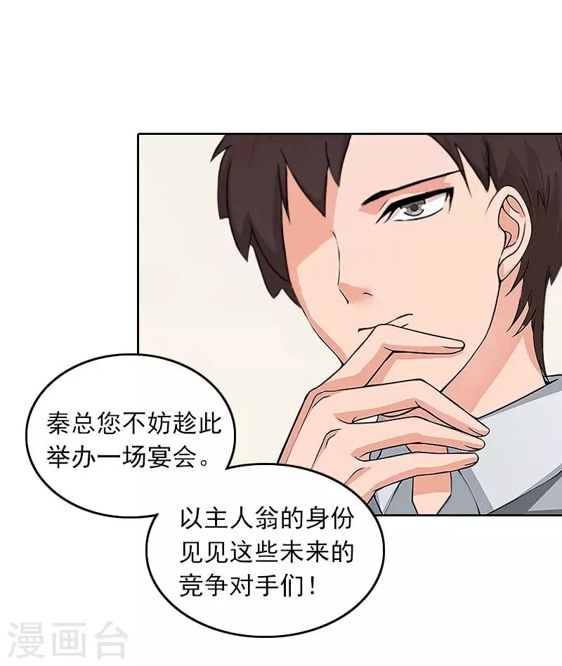 第37话 你不是很想嫁给我吗 第20页