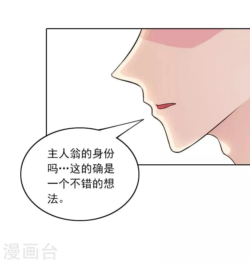 第37话 你不是很想嫁给我吗 第21页