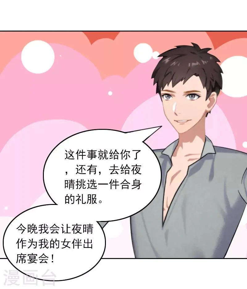 第37话 你不是很想嫁给我吗 第22页