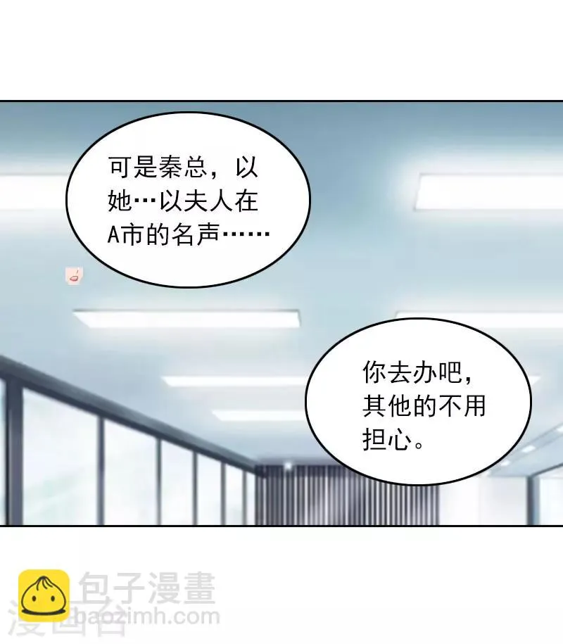 第37话 你不是很想嫁给我吗 第24页