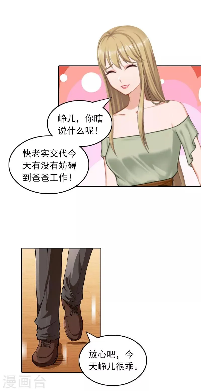 第38话 周岚的敌意 第12页