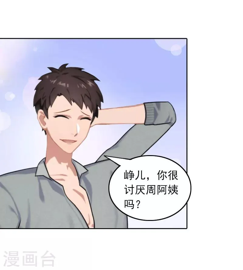 第38话 周岚的敌意 第15页