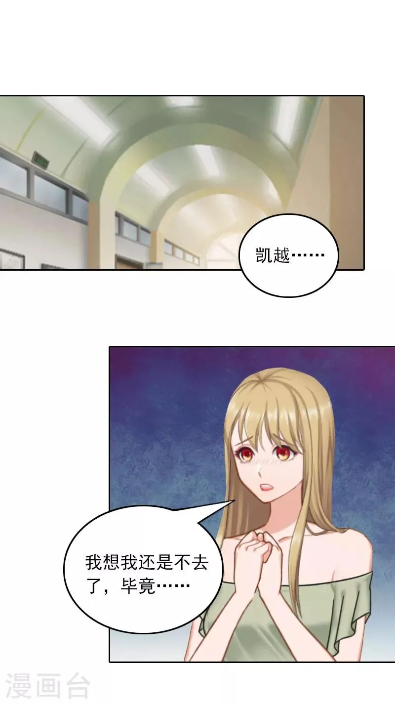 第38话 周岚的敌意 第18页