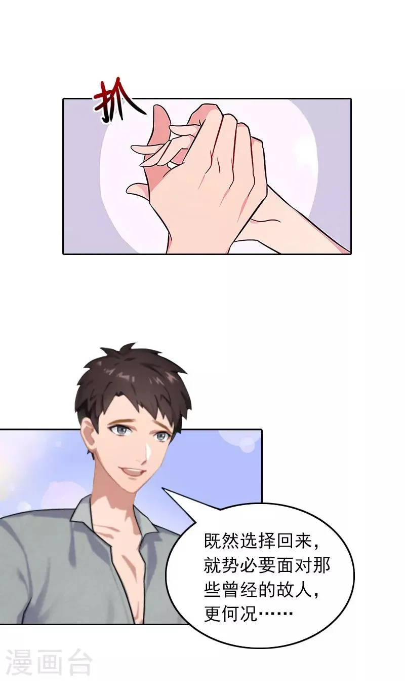 第38话 周岚的敌意 第19页