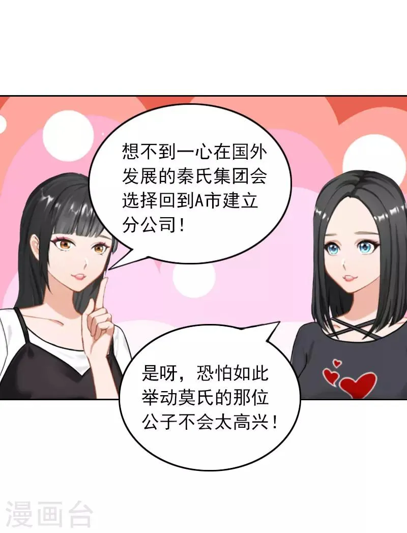 第39话 语出惊人 第5页