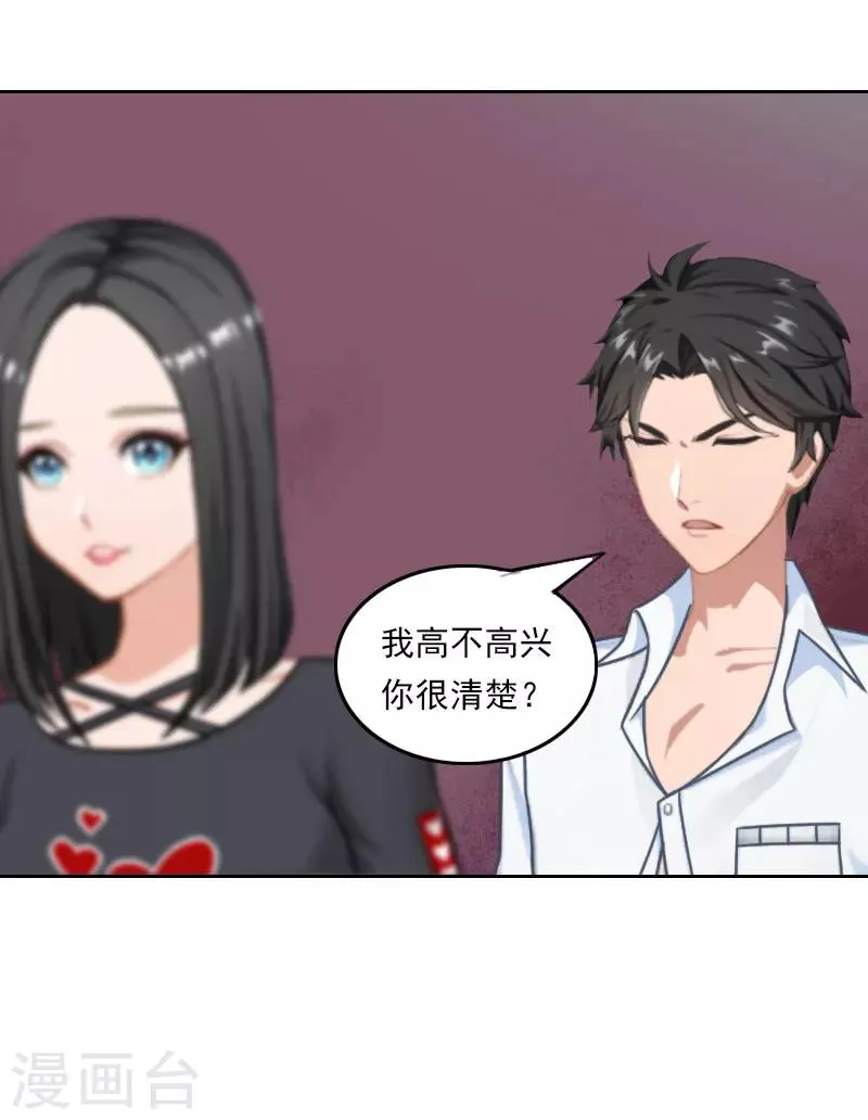 第39话 语出惊人 第6页