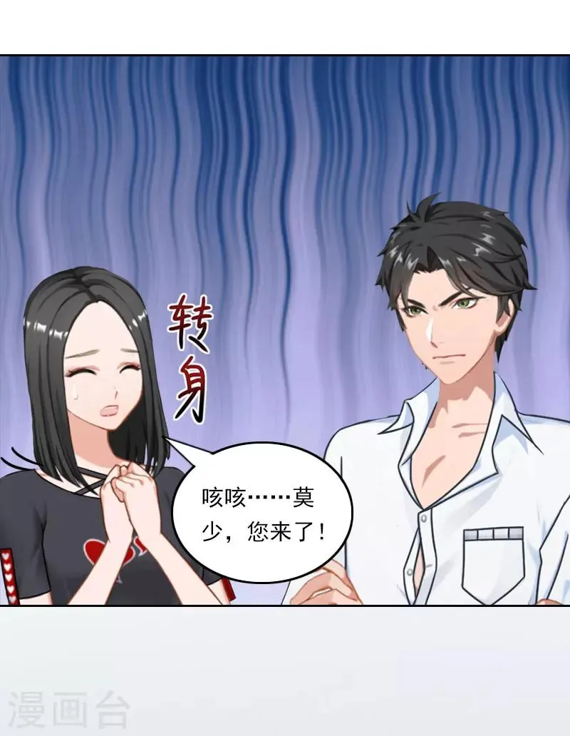 第39话 语出惊人 第7页