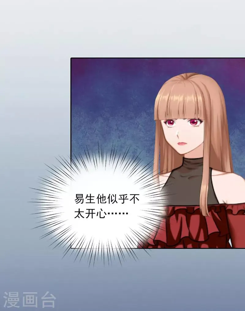 第39话 语出惊人 第8页