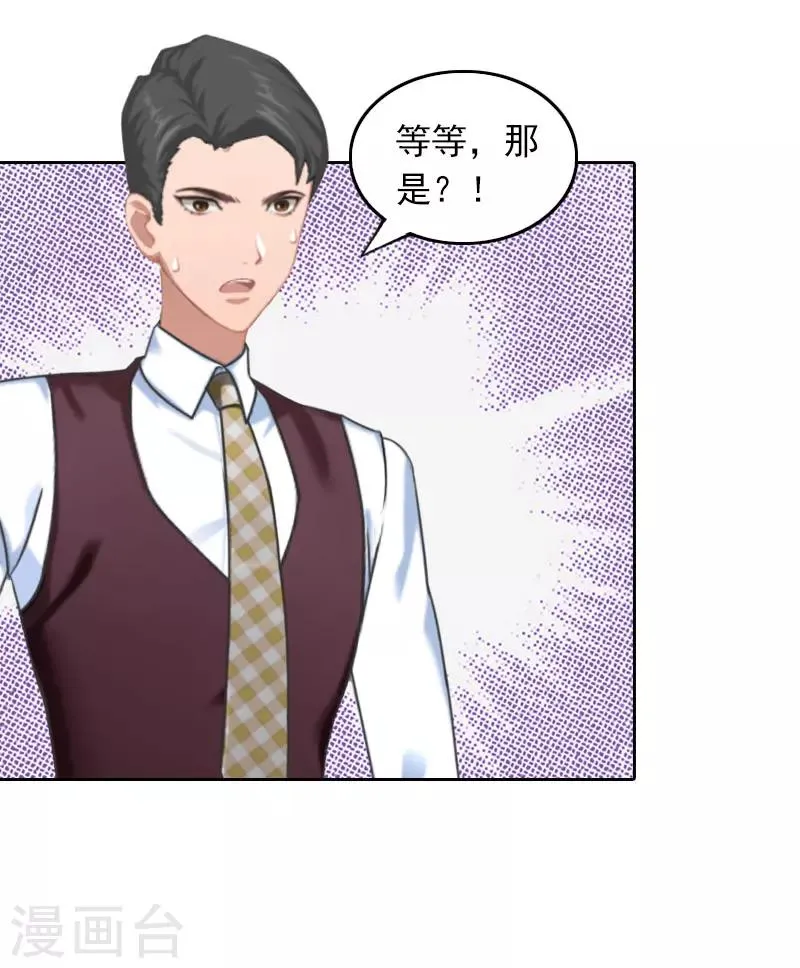 第39话 语出惊人 第10页