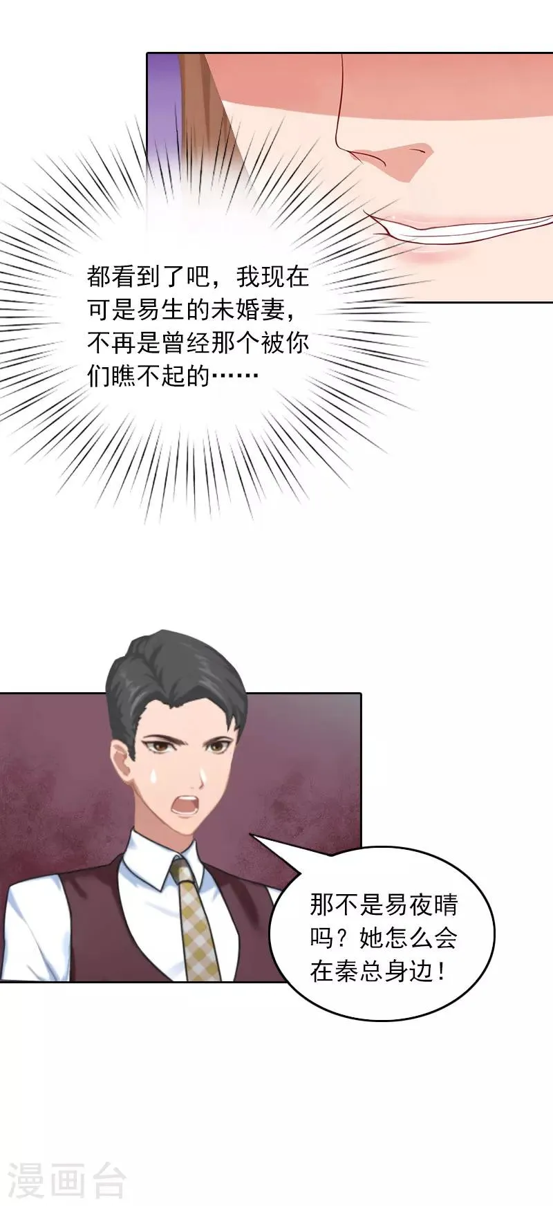 第39话 语出惊人 第11页