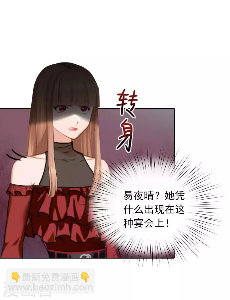 第39话 语出惊人 第12页